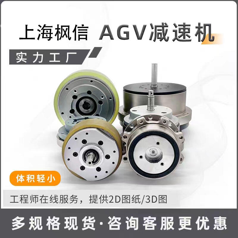 AGV小車輪子減速機物流機器人專用驅(qū)動輪智能搬運