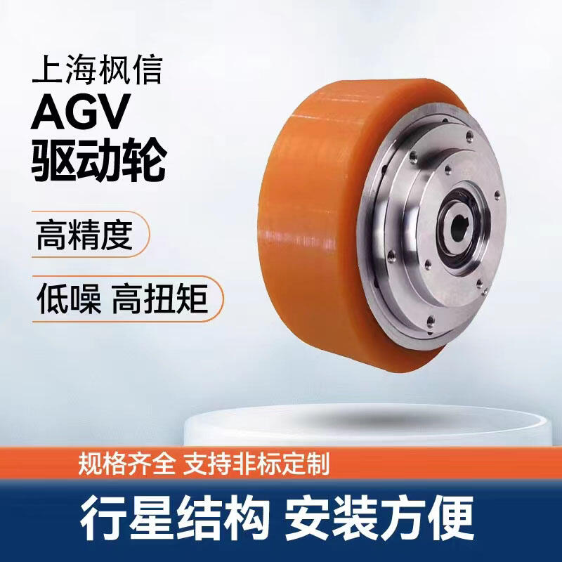 AGV 專用行星減速機倉庫搬運小車輪子驅(qū)動差速舵輪式智能物流小車