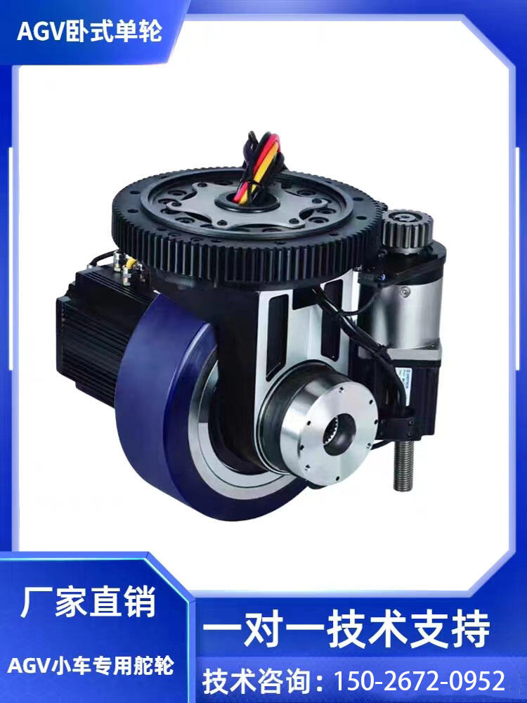 AGV行走小車搬運(yùn)機(jī)器人舵輪ZL-WDS-250臥式單輪AGV行臥式走輪