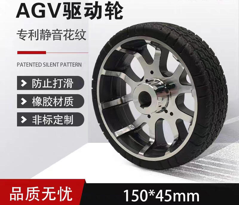 橡膠腳輪鋁芯智能電動(dòng)叉車輪agv移動(dòng)機(jī)器人驅(qū)動(dòng)輪小車輪子150*45